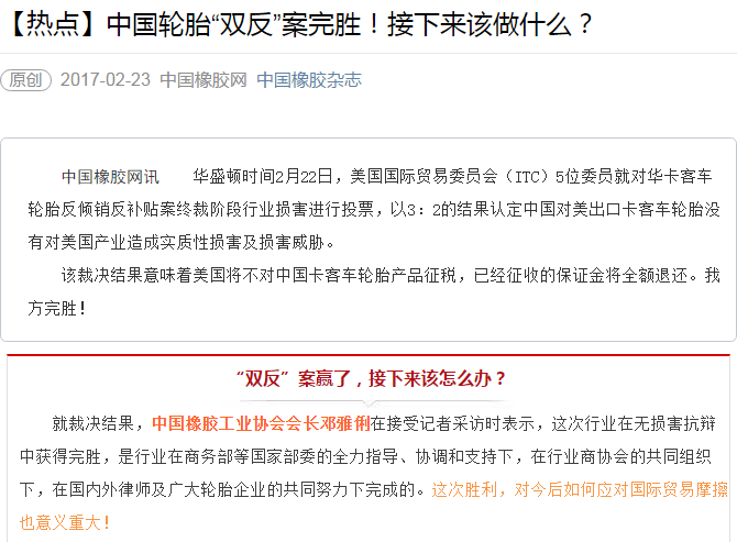 【热点】中国轮胎“双反”案完胜！接下来该做什么？