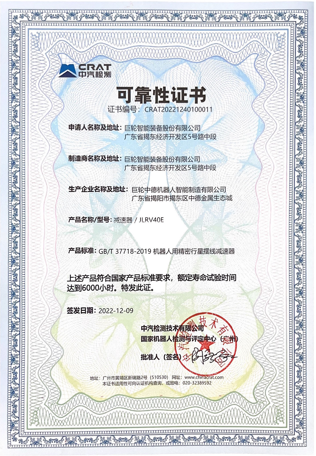 凯发K8新智能RV减速器率先顺利获得国家检测组织耐久性测试