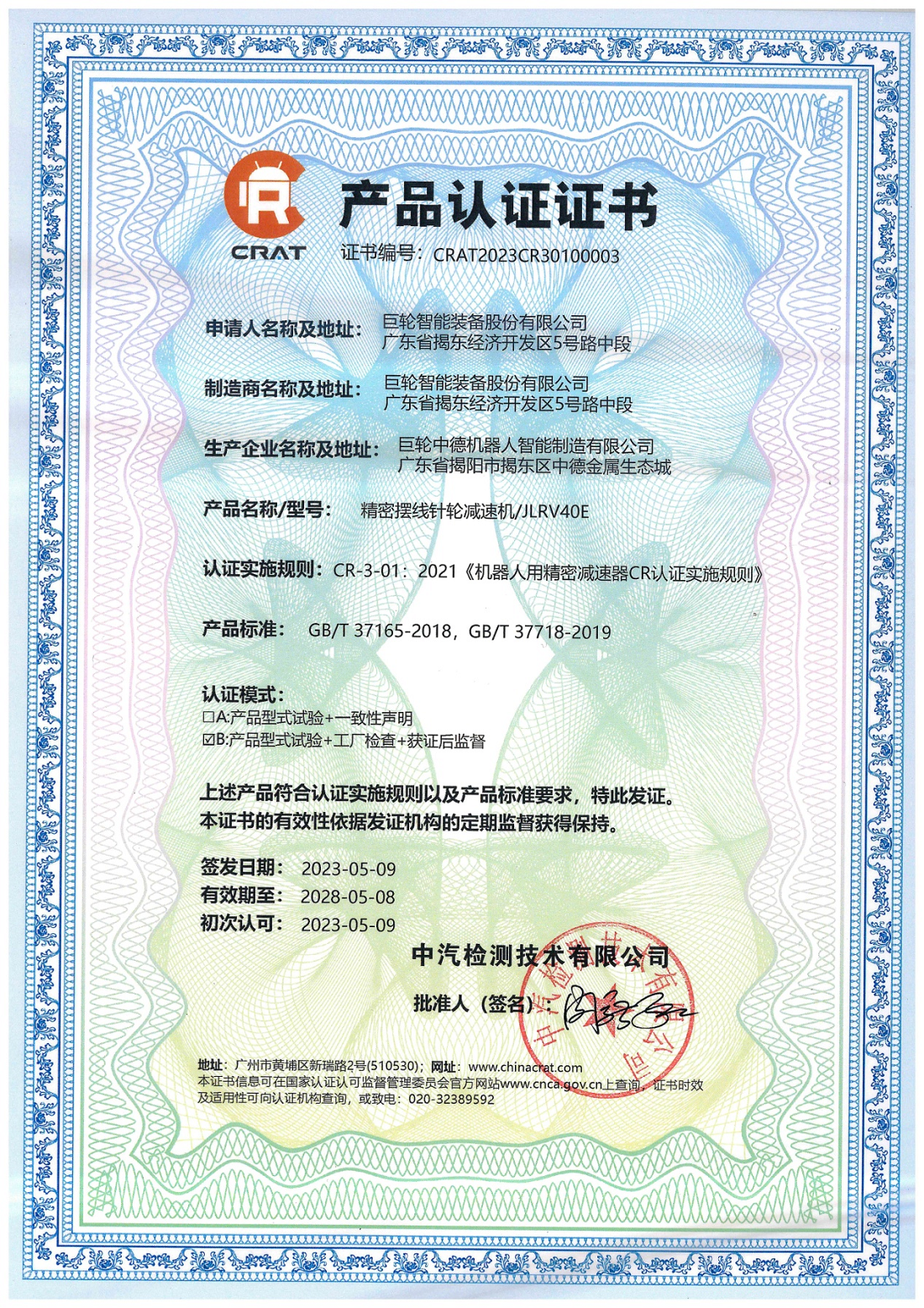 十年磨一剑，砥砺成大器 —— 凯发K8新智能RV减速器首家国产顺利获得CR产品认证