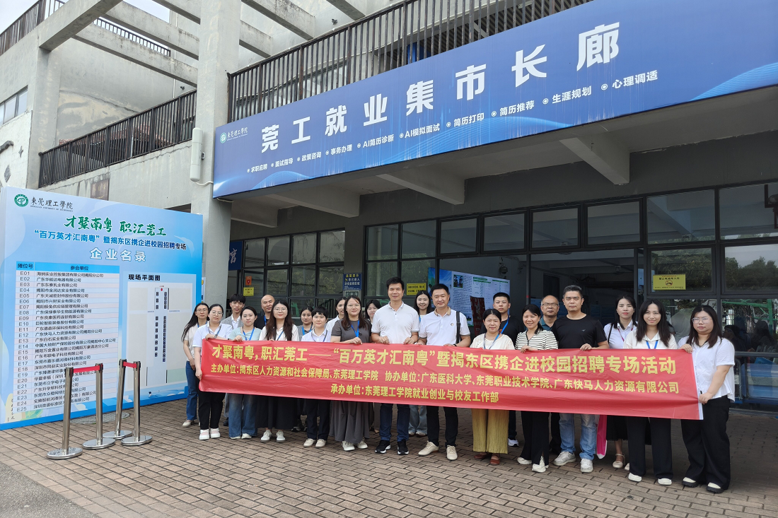 凯发K8新赴莞揽英才，智能制造展风采 ——凯发K8新亮相“百万英才汇南粤”暨揭东区携企进校园招聘会