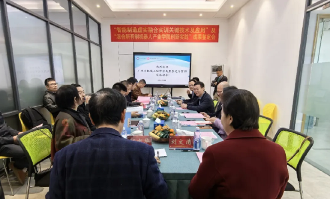 广东开放大学等单位完成的“面向机械类专业的数字孪生实训平台关键技术及应用”“混合所有制机器人产业学院创新实践”二项目顺利获得成果鉴定