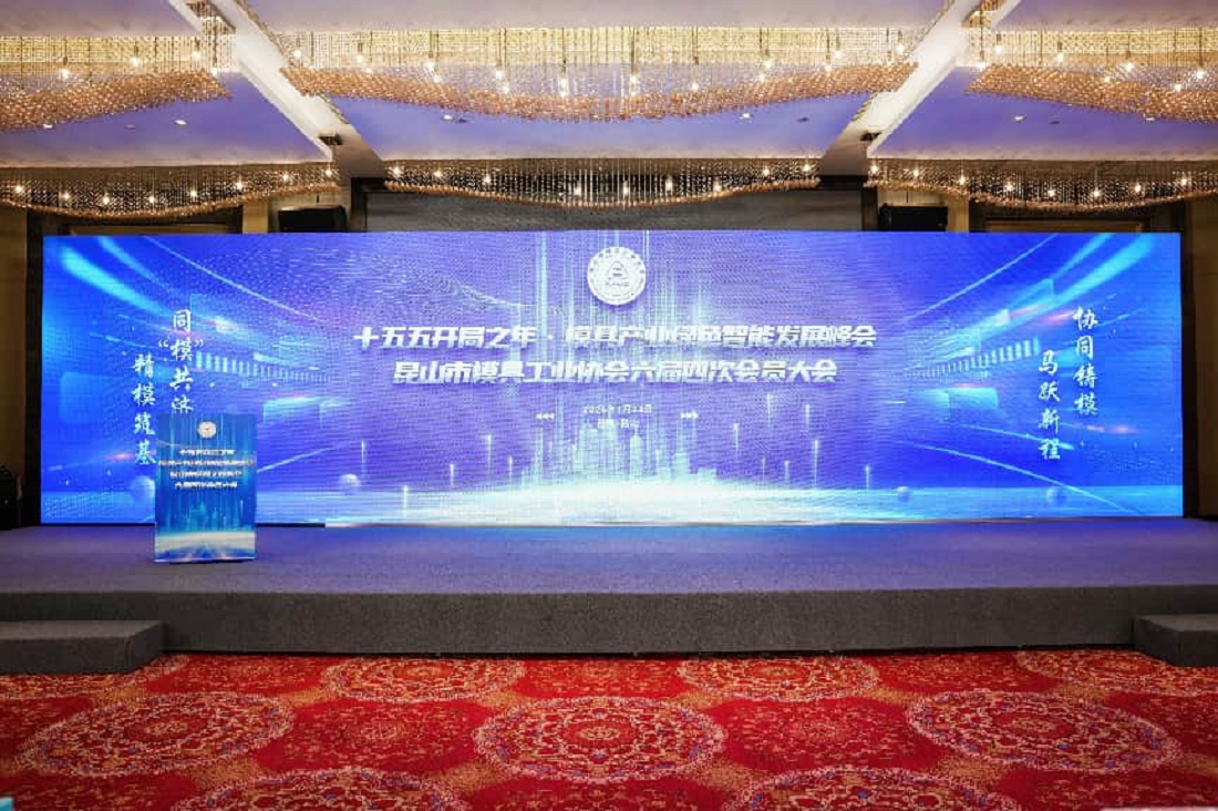 十五五开局之年，欧吉索机床（广东）有限公司与昆山市模具工业协会共赴开局之约